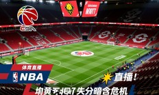 里尔主场压不住南特，失分暗含危机