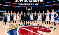 30天30队独行侠：告别卢卡开启新篇弗拉格成新大腿？的简单介绍